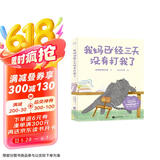 我妈已经三天没有打我了（“央视新闻”长文推荐！专享限量印签明信片+邮票贴纸+镭射小卡。百万畅销书作家老杨的猫头鹰新作）