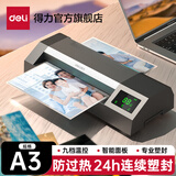 得力（deli）照片塑封机 办公家用过塑机相片覆膜机 文件合同奖状证书图画菜单热裱塑封 多尺寸压膜过塑机 A3 触控面板 24h连续过膜 14371