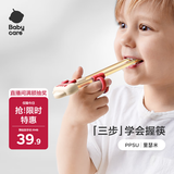 babycare儿童筷子训练筷自动回弹学习筷宝宝筷虎口训练筷学习PPSU里瑟米