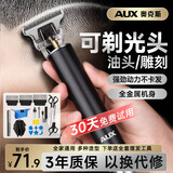 奥克斯（AUX）电动剃头理发推子油头雕刻电推剪光头神器自理发器成人儿童鬓角修剪器理发工具全套【父亲节礼物】