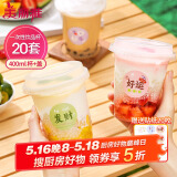 美丽雅 奶茶杯一次性饮料杯400ml*20套 咖啡杯带盖加厚塑料果汁奶茶杯子