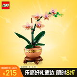 乐高（LEGO）积木拼装10343 典雅兰男孩女孩玩具生日礼物