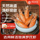 赴鲜记熟冻原味罗氏沼虾 即食虾 苏州特产 露营食材6-8只/盒（600g）
