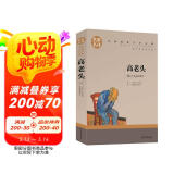高老头 中小学生课外阅读书籍世界经典文学名著青少年儿童读物故事书名家名译原汁原味读原著
