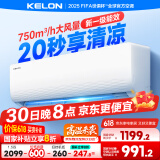 科龙空调1.5匹挂机 静省电 新一级能效速冷暖家用卧室变频 以旧换新国家补贴20% KFR-33GW/QJ1-X1