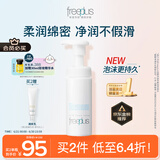 芙丽芳丝（Freeplus）洗面奶男女士氨基酸舒柔洁面泡沫150ml