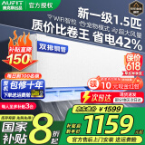 AUFIT空调奥克斯(AUX)出品 大3匹2匹1.5匹1匹新一级变频冷暖 国家补贴20% 大风口高温除菌空调挂机柜机 大1.5匹 一级能效 wifi智控宠物模式双排铜管