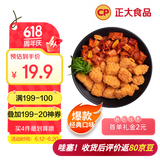 CP正大食品 清真盐酥鸡2斤 油炸小食 炸鸡块 鸡米花 送礼 父亲节