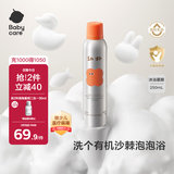 babycare幼朴儿童沐浴露婴儿沙棘沐浴慕斯女孩男童沐浴乳250ml
