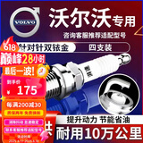 湃速沃尔沃XC60双铱金火花塞S60 S60L S90 V40 V90 XC40原厂XC90 9931