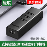 绿联（UGREEN）USB3.0/2.0分线器扩展坞 高速4口拓展坞HUB集线器 笔记本台式电脑一拖四多口转换器延长线带供电口 京东物流-USB2.0【细长款】黑色 1米