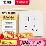 公牛（BULL）开关插座86型暗装墙壁面板5孔USB空调 哑光肤感奶油风 G12米绒白 【(C口30W快充)五孔2USB】
