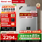 林内（Rinnai）13升燃气热水器【家电国家补贴15%】 澎湃大水量 百年定制 芯动力系列13QD31（JSQ26-D31）