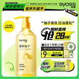 丝蕴（syoss）洗发水柚子控油蓬松洗发露420ml去屑头皮清爽洗头膏
