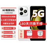 华为手机80新机2025上市hi畅享80S原装正品5G【24期|免息】hi畅享智选系列老人机备用机5000mAh大电池 珍珠白6G+128G 【官方标配】+180天只换不修