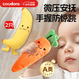COODORA防惊跳神器安抚手握圈新生儿安抚玩偶胡萝卜婴儿玩具哄睡礼物