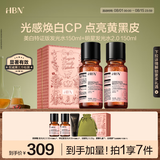 HBN美白发光水+发光水熊果苷爽肤水补水紧致护肤品七夕情人节礼物
