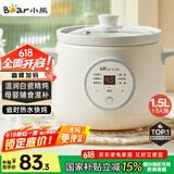 小熊（Bear）电炖锅 电炖盅 煮粥神器煲汤锅炖汤锅 BB煲婴儿煮粥锅熬粥宝宝炖盅养生1-3人辅食锅E15K2 1.5L