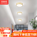自由亮 走廊灯过道灯北欧风格简约现代创意灯具过道灯入户玄关灯吸顶灯 A款:优雅金-直径:240mm-白光