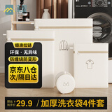 沐家（MUJIA）洗衣袋 双层加厚大号细网洗护袋内衣毛衣机洗专用旅游收纳包B款 4件套(小中大+文胸) 米色