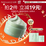 泊美竹茎毛孔净透清洁泥膜100g 收缩毛孔去黑头 涂抹面膜 节日礼物
