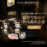 希宝（Sheba）幼年期成年期猫宠物零食含香嫩鸡肉三文鱼配方小魔勺10g*32勺