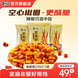 黄飞红 金装香脆椒308g麻辣花生香辣酥零食坚果炒货餐饮佐餐调料 金装香脆椒298g3袋