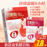 艾暖（INUAN）热敷贴暖宫5贴产妇暖宫流产暖宫暖宝宝经期小腹冷痛月经失调 3盒装