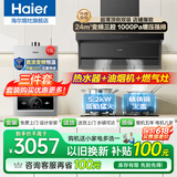 海尔（Haier）抽油烟机家用顶侧三吸24风量大吸力纤薄7字型免拆自清洗挥手智控吸排烟机烟灶套装 【三件套-爆款】Pro+燃气灶L2C+13L热水器