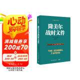 隆美尔战时文件