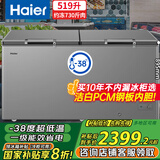 海尔（Haier）冰柜大容量519升-38度超低温无需频繁除霜一级能效500升以上冷冻柜BC/BD-519GHPT国家补贴20%