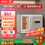 艾谱保险箱家用 保险柜指纹密码办公防盗 小型全钢3C国标认证财务收纳入墙柜夹万 京智高30cm