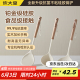 炊大皇抗菌硅胶铲勺漏3件套 锅铲汤勺漏勺木柄加长柄不粘锅家用炒菜铲子