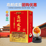 邮星高邮咸鸭蛋个大流油整箱扬州特产即食双黄蛋熟咸蛋松花皮蛋礼盒装 高邮印象流油咸蛋480g/8枚礼盒