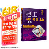 电工自学·考证·上岗一本通（考证一本通 彩图视频版）