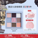 3CE九色纷呈眼影盘浮光花影FIRST BLOOM蓝白开盘限定生日礼物送女友