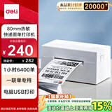 得力（deli）DL-760D快递打印机 高速仓储物流面单快递一联单 80mm家用办公不干胶条码热敏标签打印电脑版