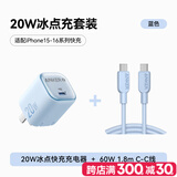ANKER安克套装20W苹果充电器蓝+C-C快充数据线1.8米蓝
