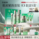 百雀羚（PECHOIN）护肤套装礼盒肌初致臻水乳霜眼霜面膜胜肽抗皱紧致品质国货送女友