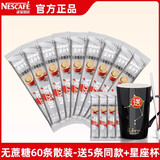 雀巢 雀巢咖啡二合一无蔗糖添加即溶咖啡粉30条装速溶咖啡330g 无蔗糖60条   送星座杯+5条雀巢