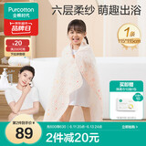 全棉时代 婴儿浴巾 新生儿童6层水洗纱布浴巾 男女纯棉小兔星星115*115cm