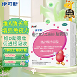 伊可新维生素AD滴剂 （胶囊型 ）30粒1岁以上 维生素ad滴剂 ad伊可新ad 幼儿 儿童