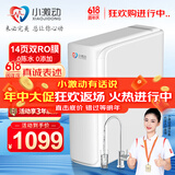 小激动母婴款高端净水器家用纯水机600G 进口双RO反渗透膜片大流量直饮机 厨房自来水过滤净水机直饮龙头 14页双RO膜零陈水（提供安装）