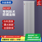 金旗舰钢制暖气片家用防腐金刚60F客厅卧室壁挂式暖气片家用水暖散热片 整组 1800mm*8柱 6分口