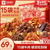 良品铺子纯牛肉零食大礼包1010g 风干牛肉干卤味礼盒休闲零食情人节礼物盒