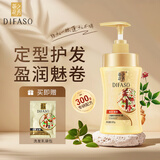 蒂花之秀（DIFASO）八植精华调养弹力素盈润魅卷发保湿定型300g锁住发色强韧发丝