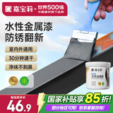 嘉宝莉防锈漆水性金属漆入户门改色漆彩钢瓦翻新专用漆油漆涂料银黑1kg