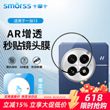 Smorss【AR增透】适用一加13镜头钢化膜一加13 OnePlus1+手机后摄像头ar光学增透高清防摔保护-防眩光