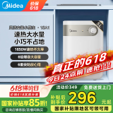 美的（Midea）小厨宝电热水器小体积厨房热水宝储水迷你安全家用蓝钻内胆洗速热上出水速热恒温【国家补贴15%】 5L 1650W 出水速热F05-15A1(S)