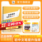 暑促立减10%】作文纸条2026新版备考一看就能写的满分作文卡片初中版真题解析作文素材语文考试中考作文书高分范文热考主题初一二三 【教你写作文】文笔提升指南